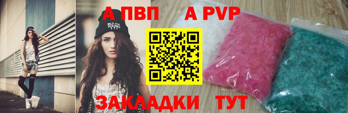 APVP Crystall Похвистнево
