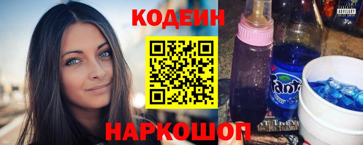 Кодеин напиток Lean (лин) Похвистнево