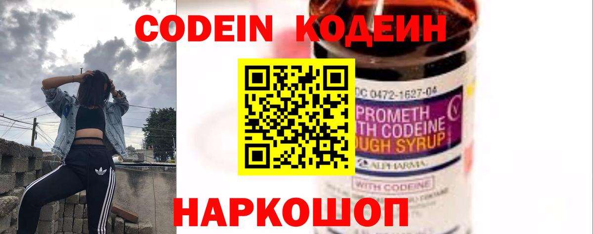 Codein Purple Drank  Вход с VPN  Похвистнево 