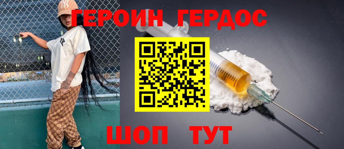 ГЕРОИН Heroin Похвистнево