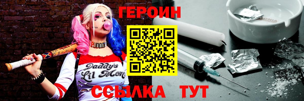 Героин VHQ  Вход с VPN  Похвистнево 