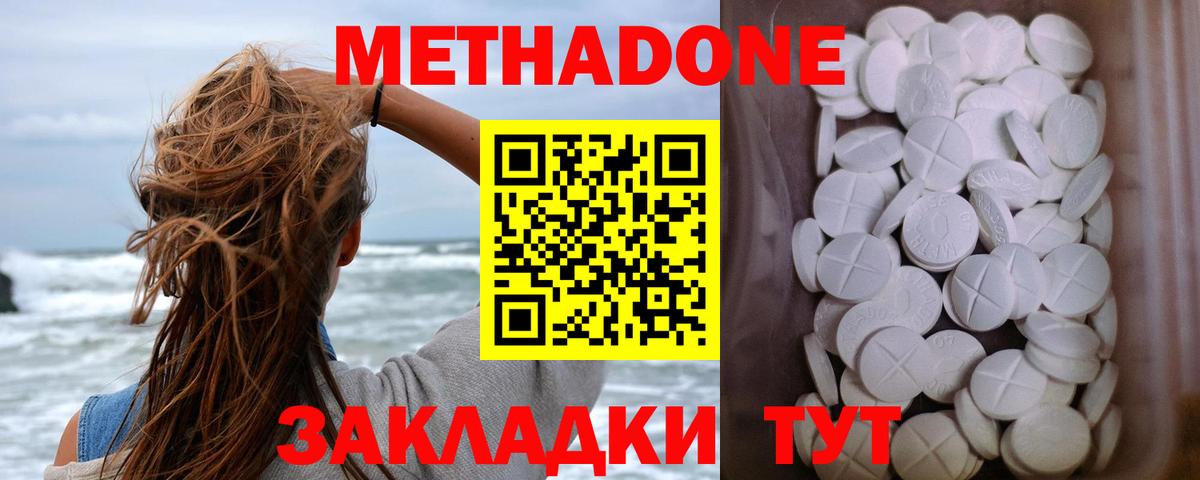 МЕТАДОН кристалл Похвистнево