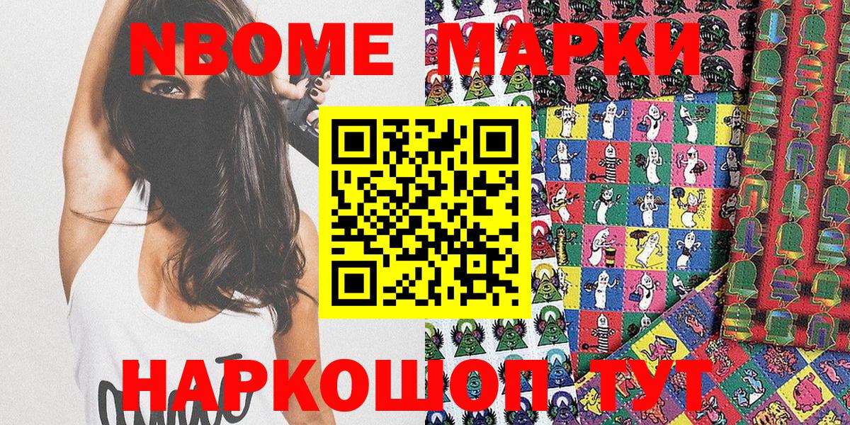 Марки 25I-NBOMe 1500мкг  Марки N-bome  Похвистнево  Вход с VPN 